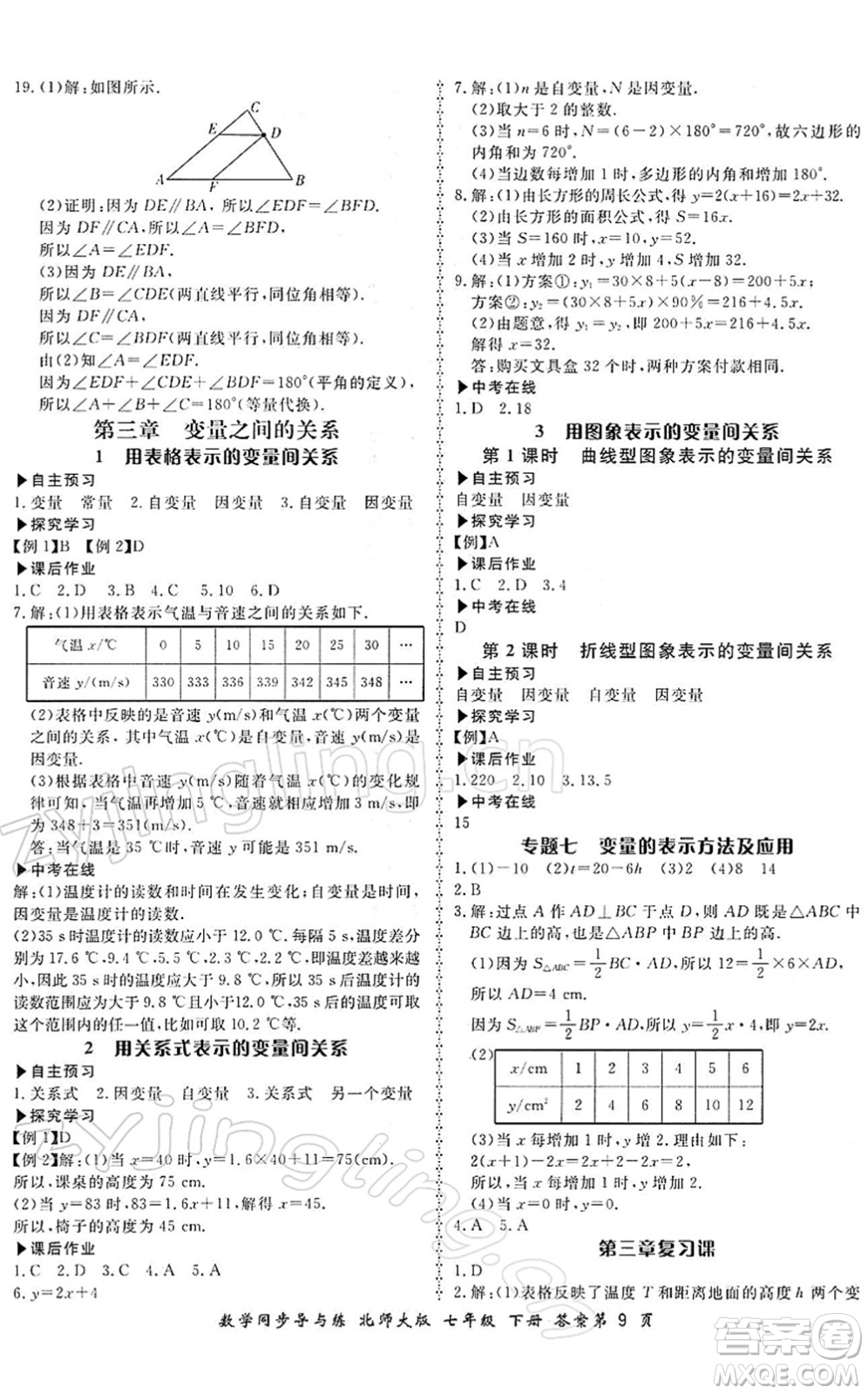 鄭州大學出版社2022新學案同步導與練七年級數(shù)學下冊北師大版答案