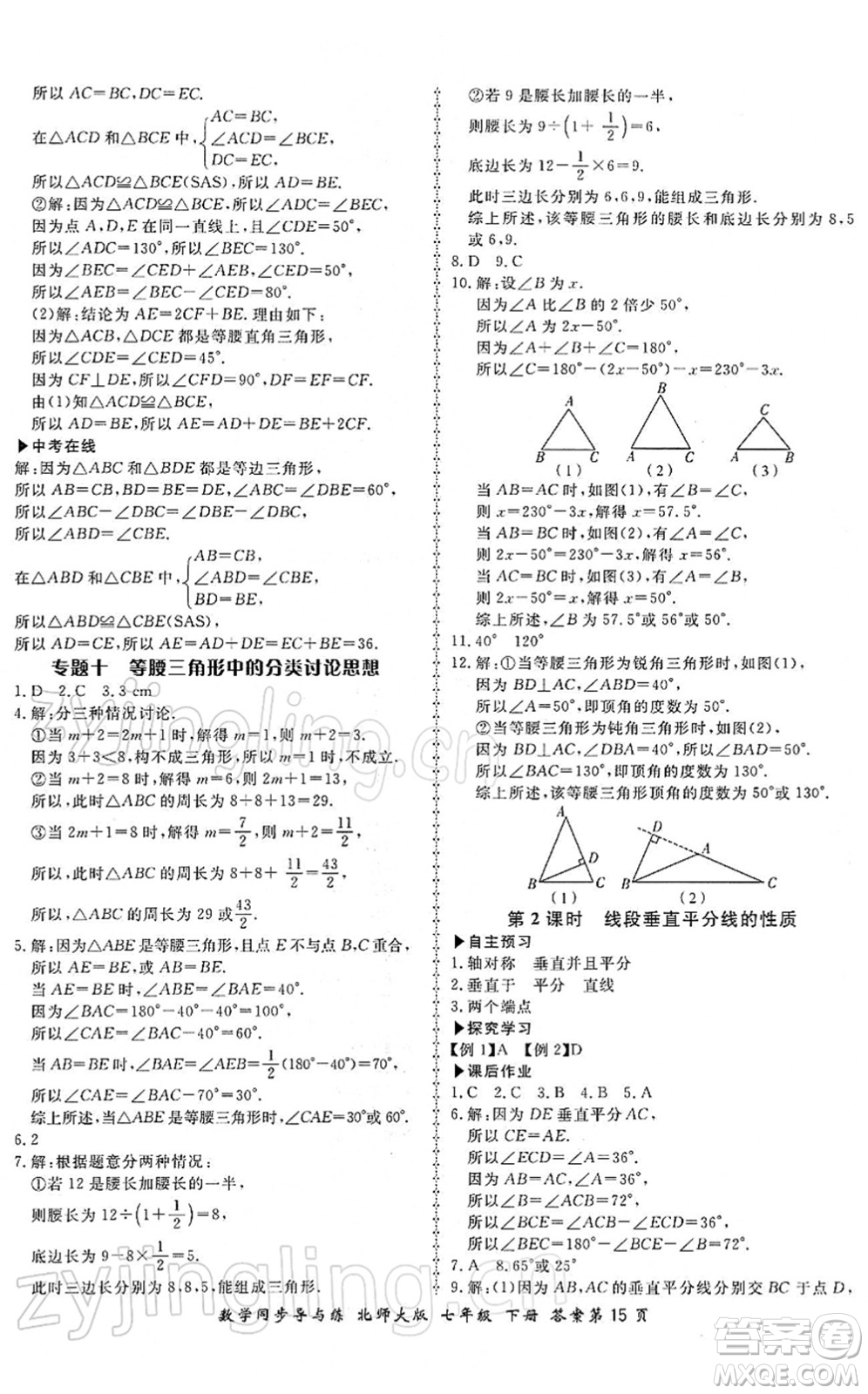 鄭州大學出版社2022新學案同步導與練七年級數(shù)學下冊北師大版答案