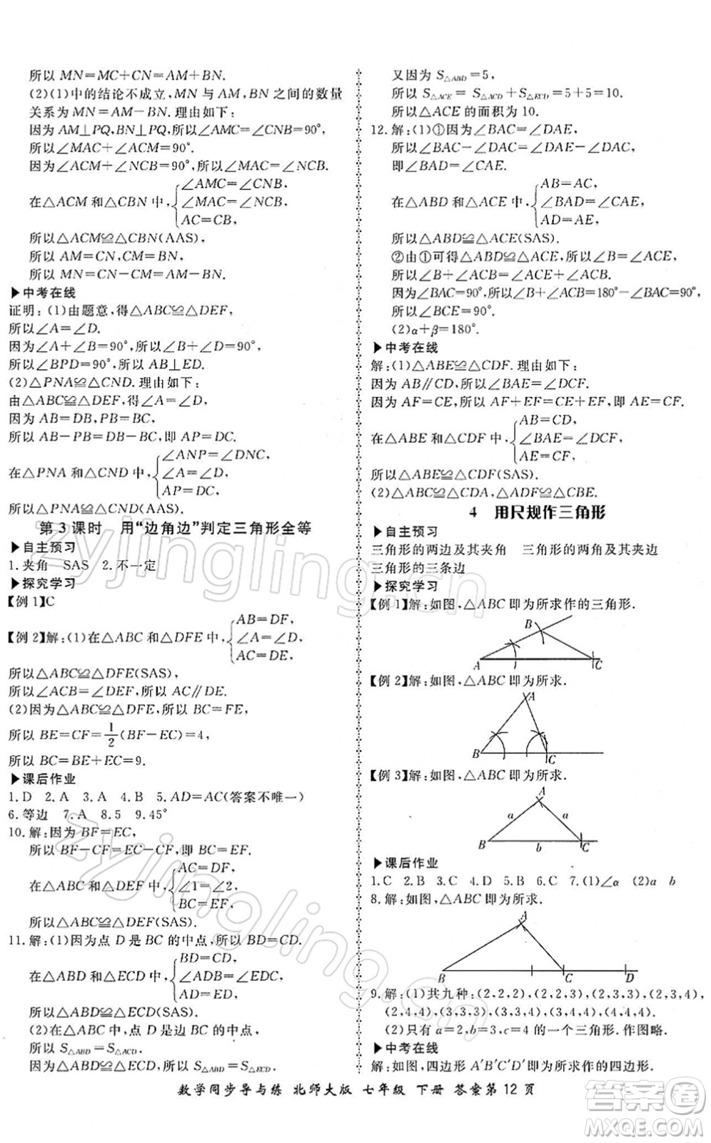 鄭州大學出版社2022新學案同步導與練七年級數(shù)學下冊北師大版答案