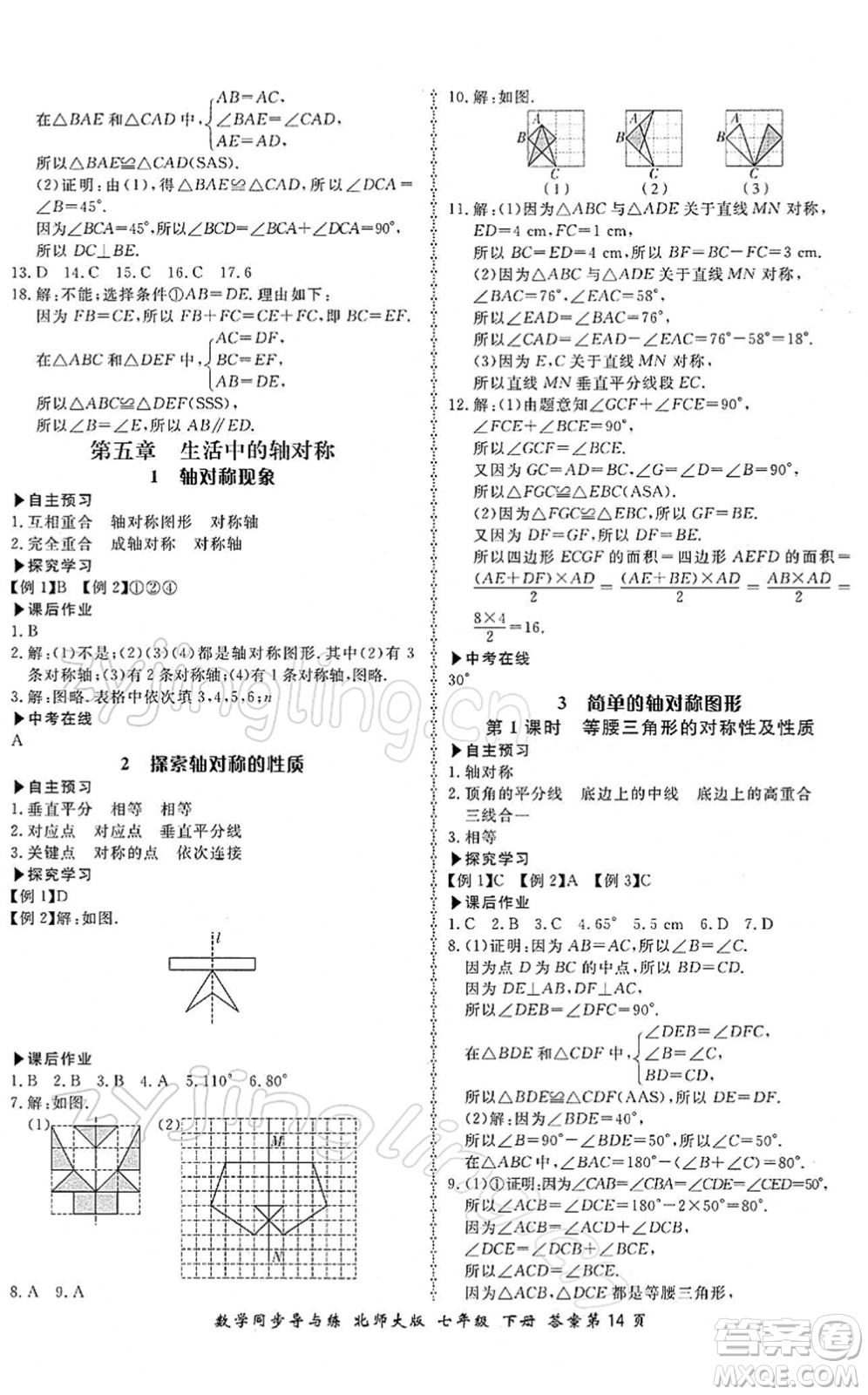 鄭州大學出版社2022新學案同步導與練七年級數(shù)學下冊北師大版答案