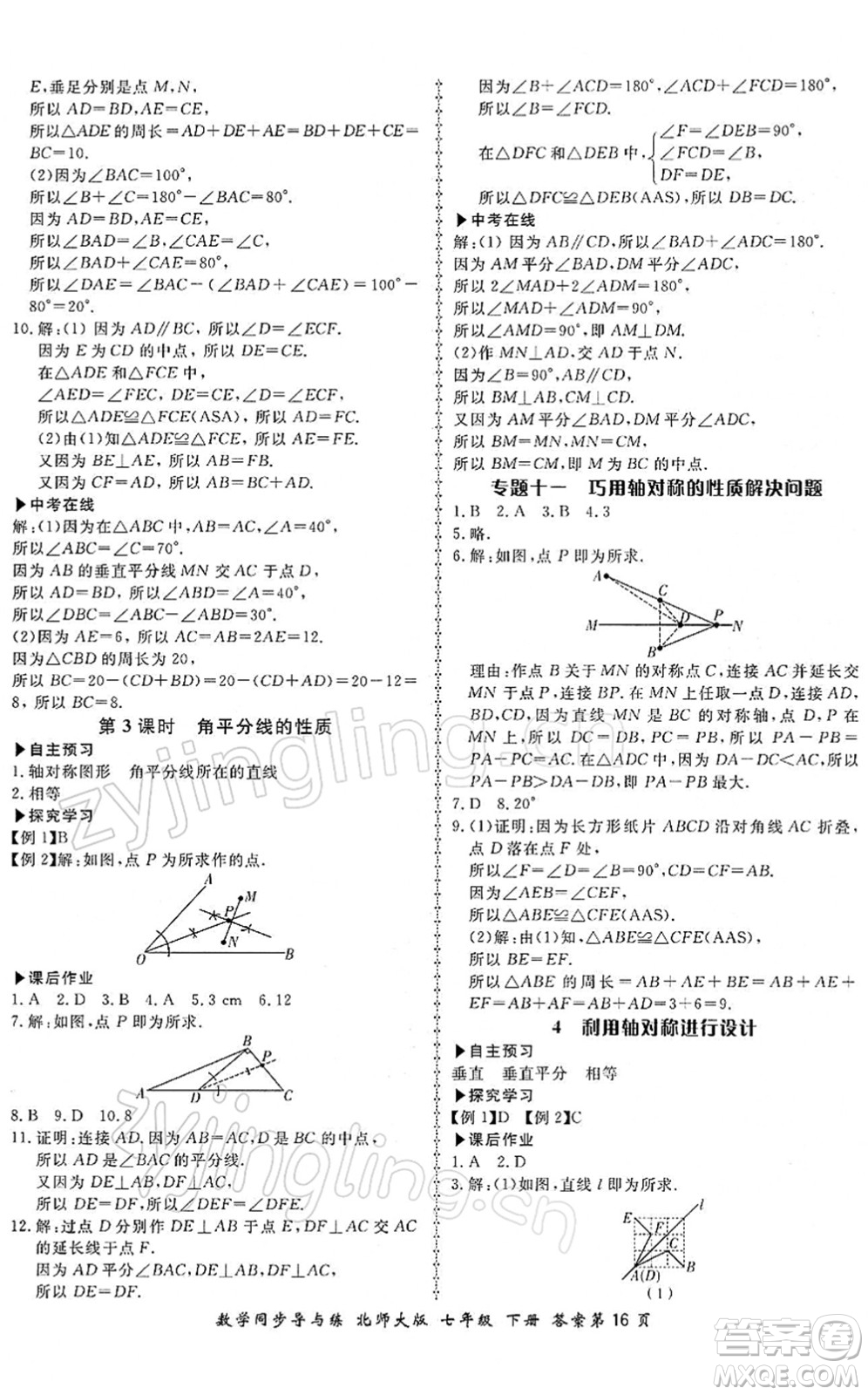 鄭州大學出版社2022新學案同步導與練七年級數(shù)學下冊北師大版答案