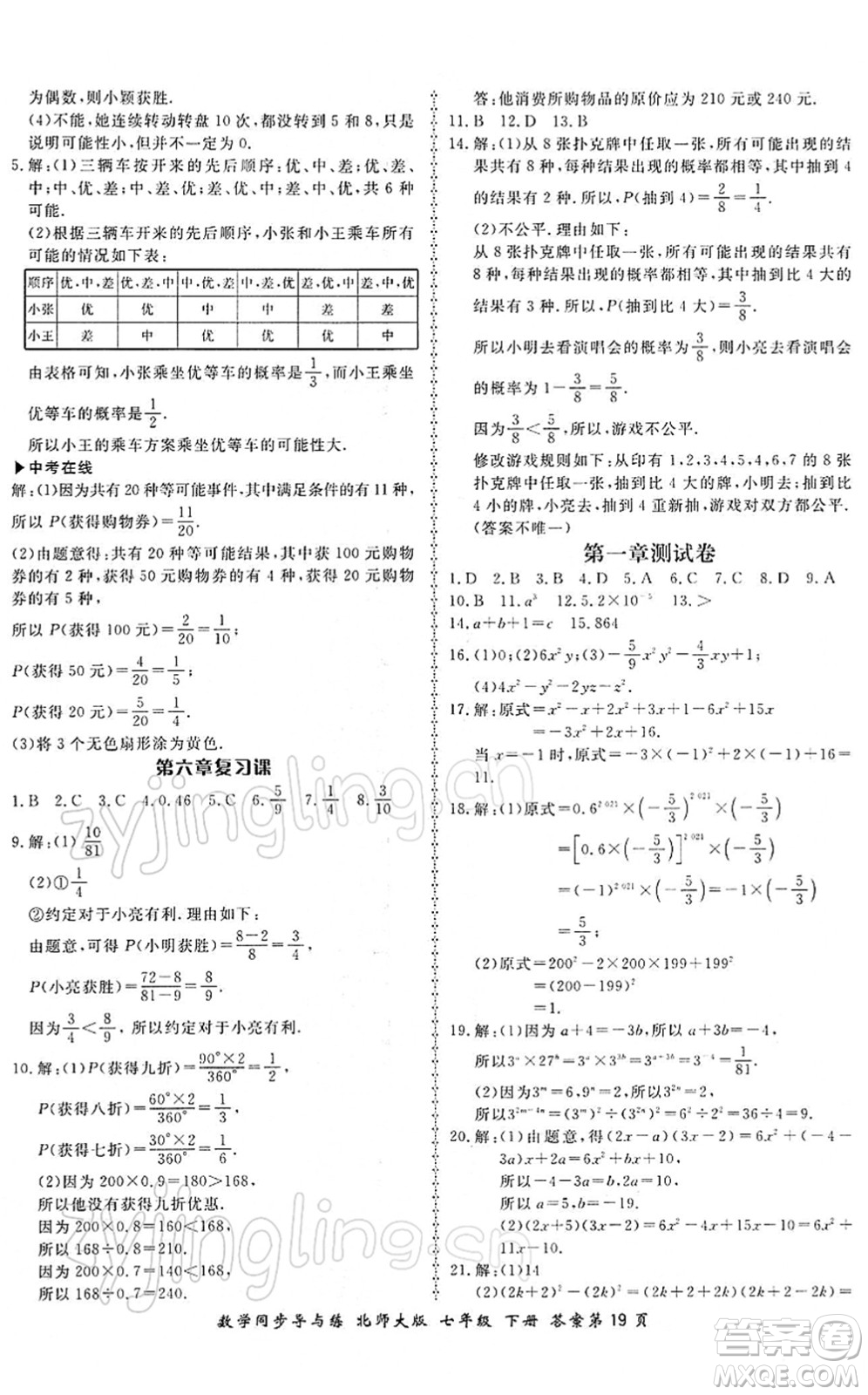 鄭州大學出版社2022新學案同步導與練七年級數(shù)學下冊北師大版答案