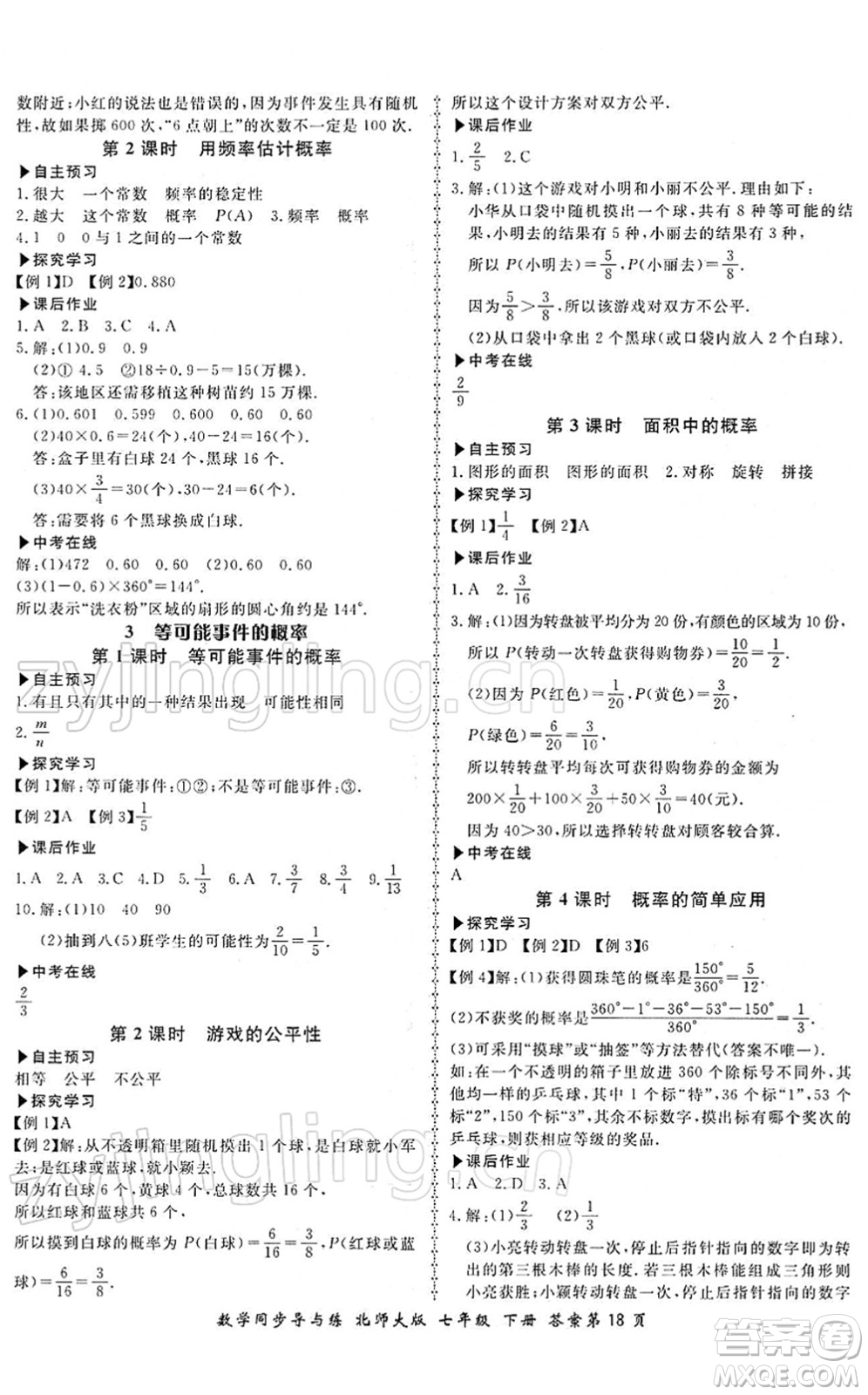 鄭州大學出版社2022新學案同步導與練七年級數(shù)學下冊北師大版答案
