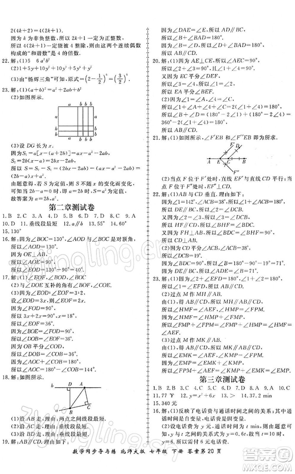 鄭州大學出版社2022新學案同步導與練七年級數(shù)學下冊北師大版答案