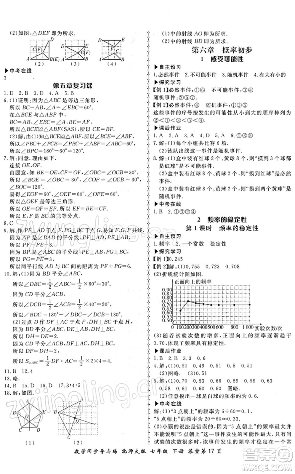 鄭州大學出版社2022新學案同步導與練七年級數(shù)學下冊北師大版答案