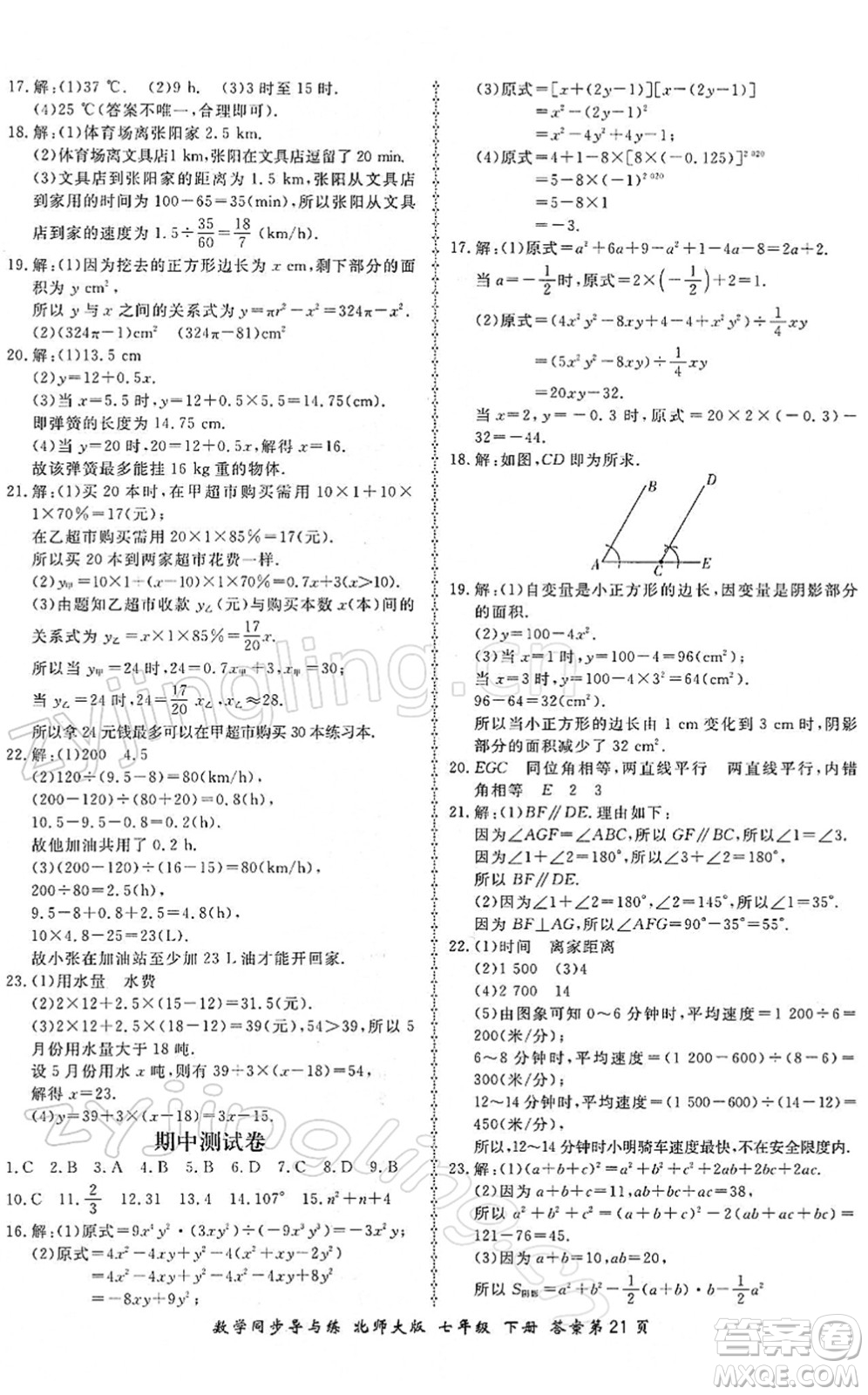 鄭州大學出版社2022新學案同步導與練七年級數(shù)學下冊北師大版答案