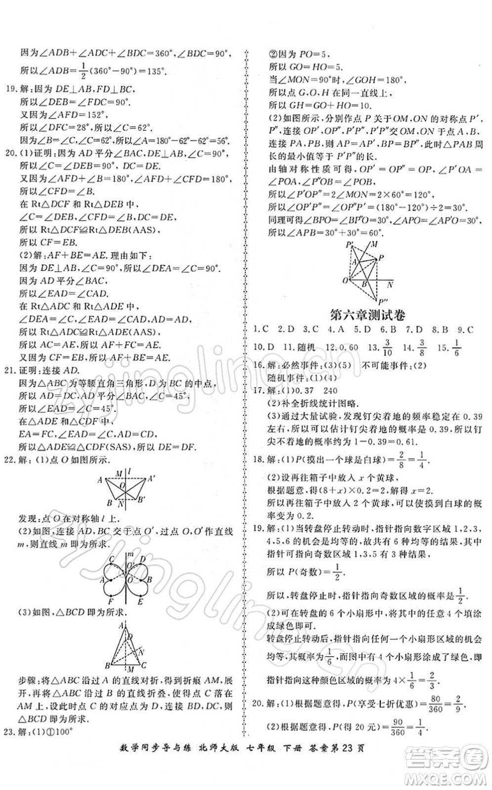 鄭州大學出版社2022新學案同步導與練七年級數(shù)學下冊北師大版答案