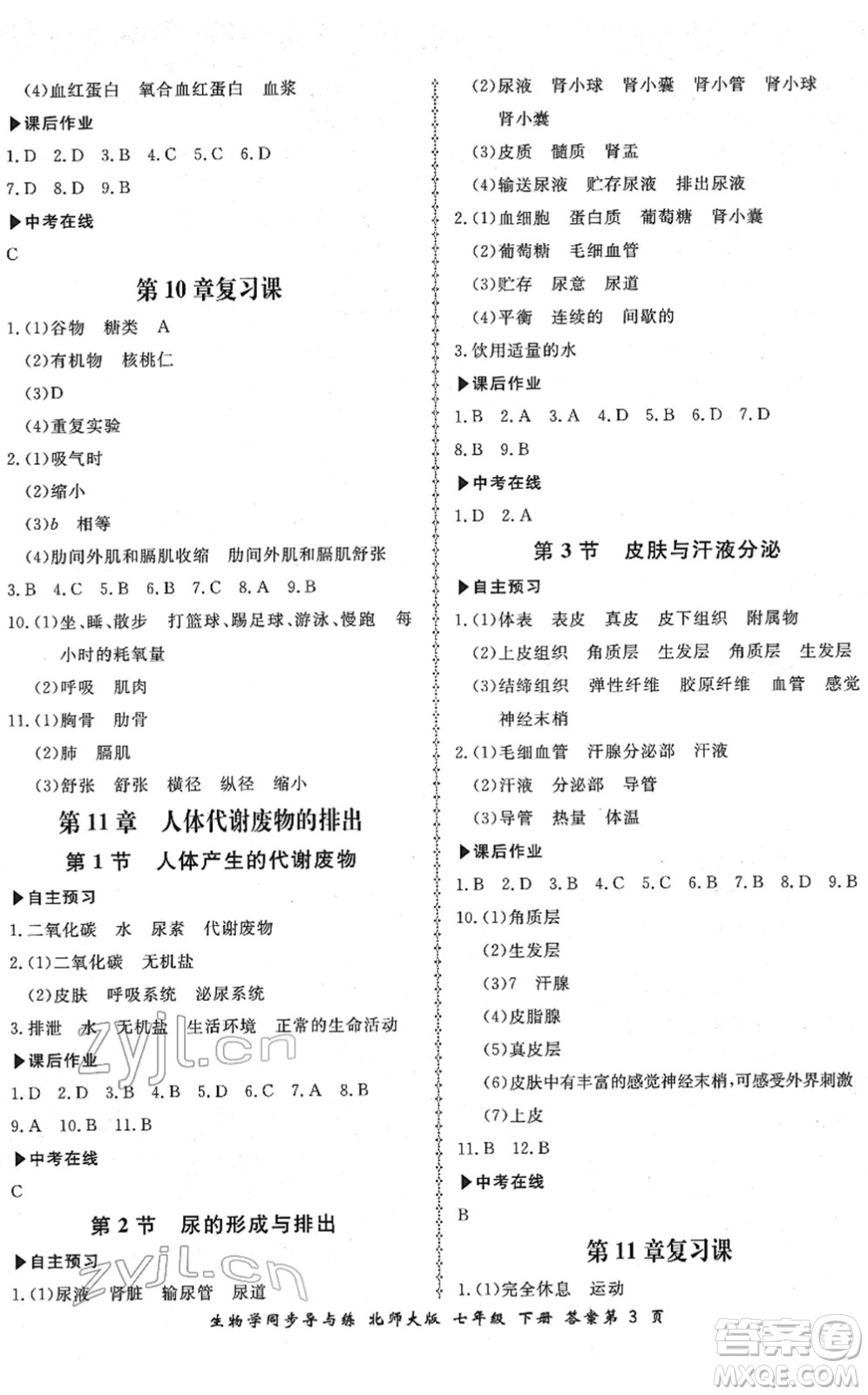鄭州大學(xué)出版社2022新學(xué)案同步導(dǎo)與練七年級生物下冊北師大版答案