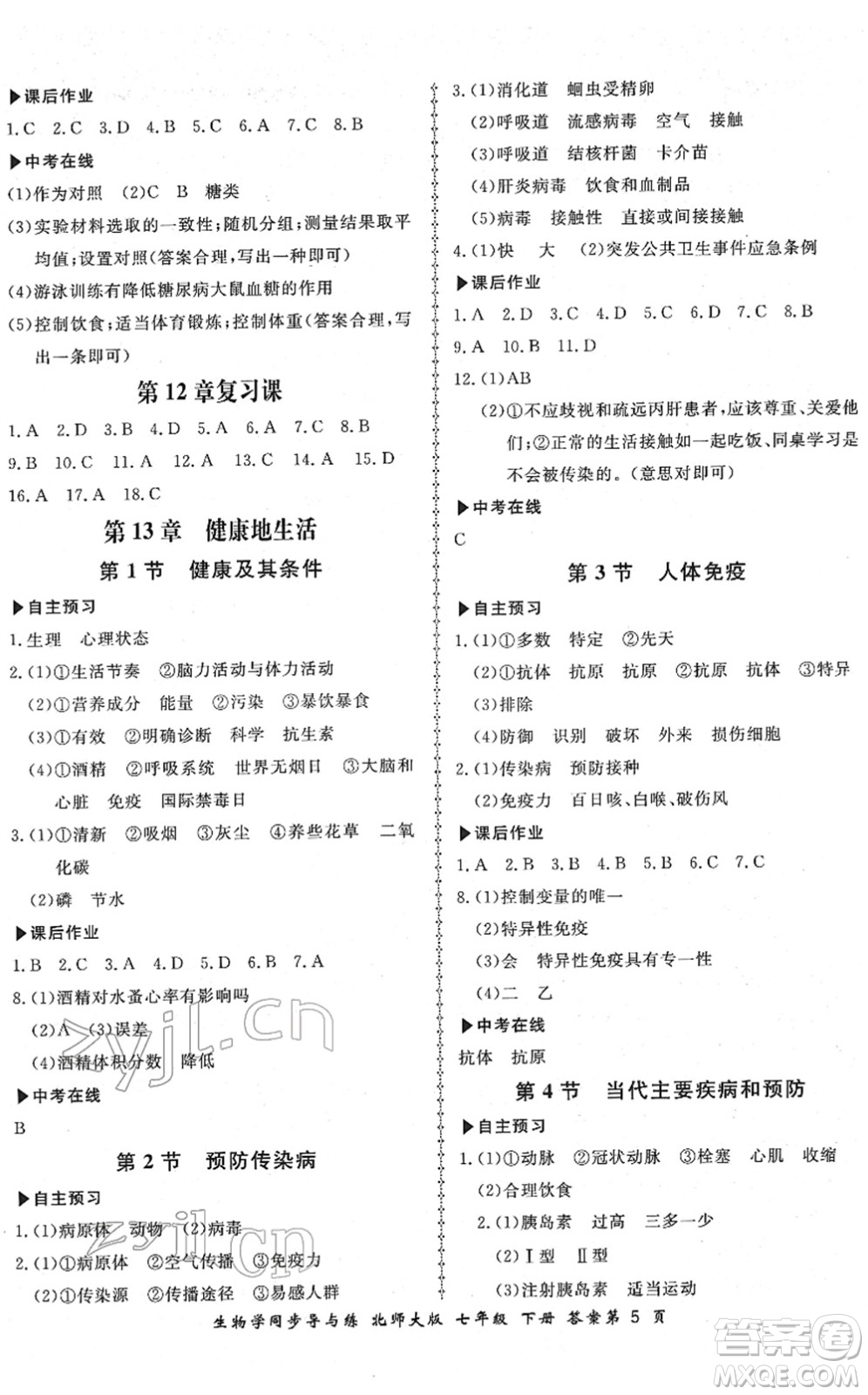 鄭州大學(xué)出版社2022新學(xué)案同步導(dǎo)與練七年級生物下冊北師大版答案