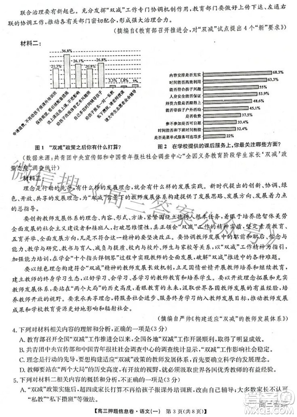 九師聯(lián)盟2021-2022學年高三押題信息卷一語文試題及答案