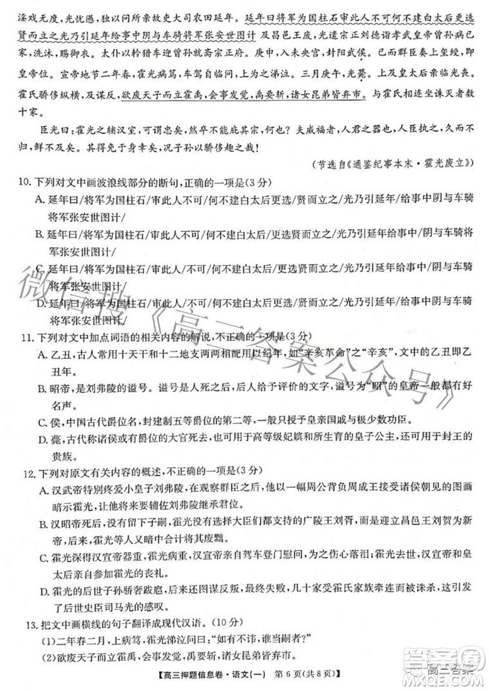 九師聯(lián)盟2021-2022學年高三押題信息卷一語文試題及答案