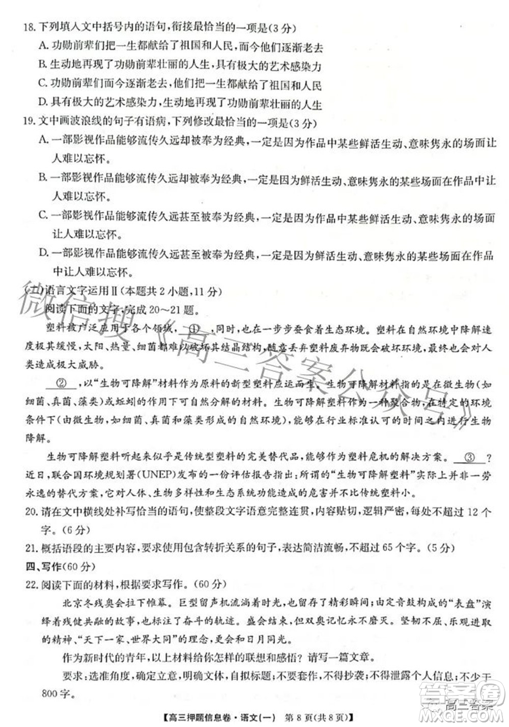 九師聯(lián)盟2021-2022學年高三押題信息卷一語文試題及答案