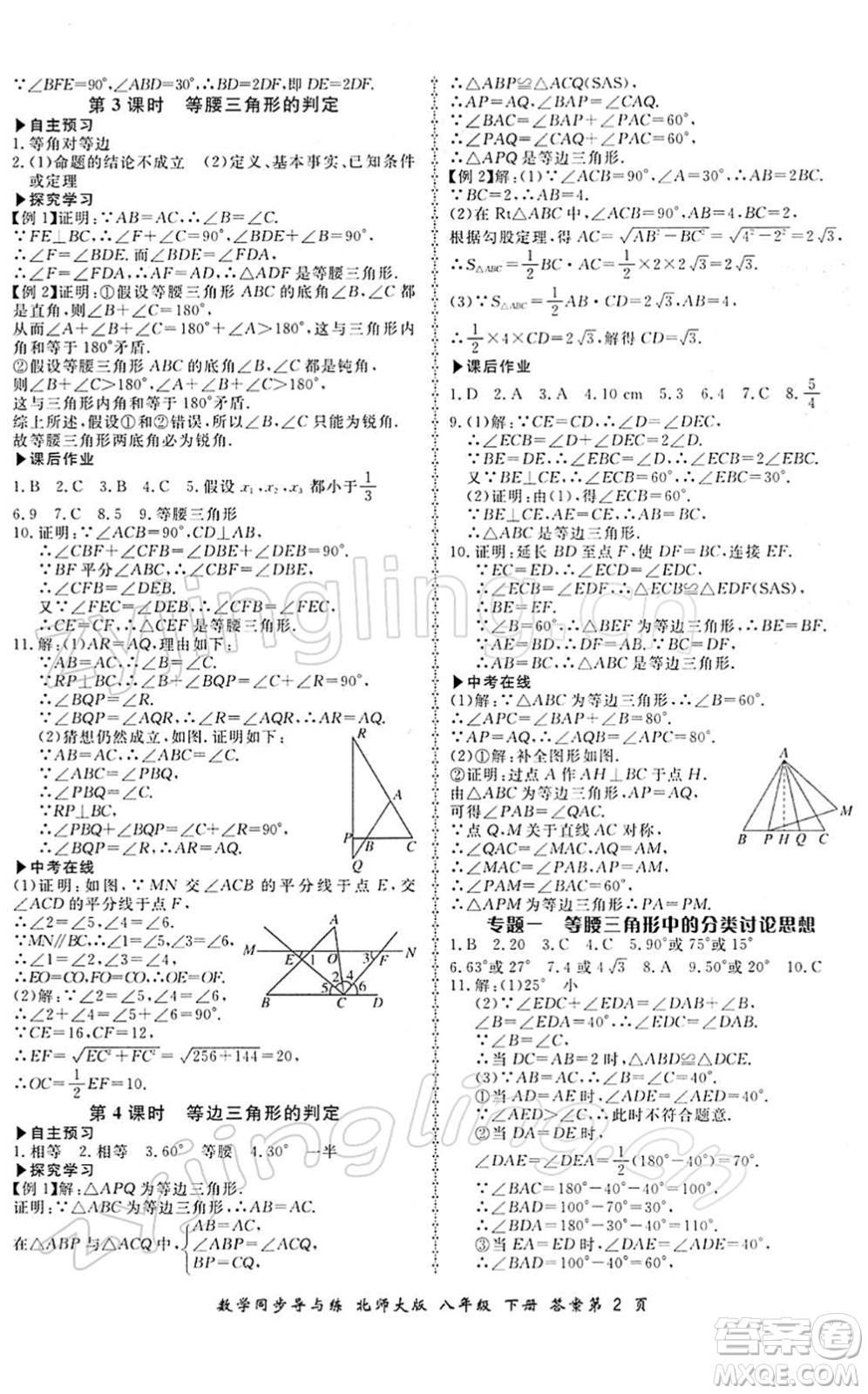 鄭州大學(xué)出版社2022新學(xué)案同步導(dǎo)與練八年級數(shù)學(xué)下冊北師大版答案