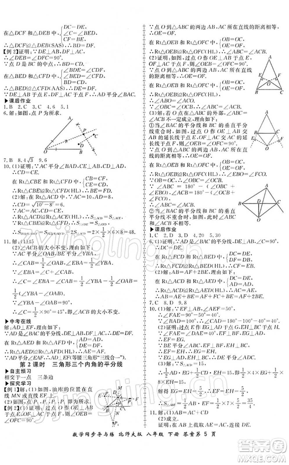 鄭州大學(xué)出版社2022新學(xué)案同步導(dǎo)與練八年級數(shù)學(xué)下冊北師大版答案