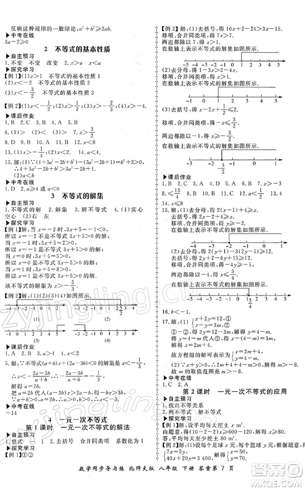 鄭州大學(xué)出版社2022新學(xué)案同步導(dǎo)與練八年級數(shù)學(xué)下冊北師大版答案