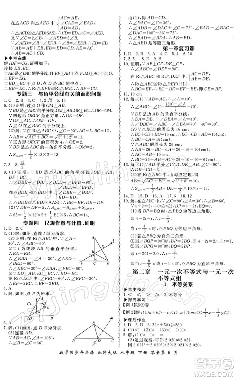 鄭州大學(xué)出版社2022新學(xué)案同步導(dǎo)與練八年級數(shù)學(xué)下冊北師大版答案