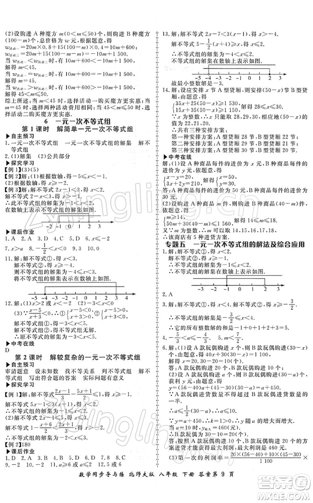 鄭州大學(xué)出版社2022新學(xué)案同步導(dǎo)與練八年級數(shù)學(xué)下冊北師大版答案
