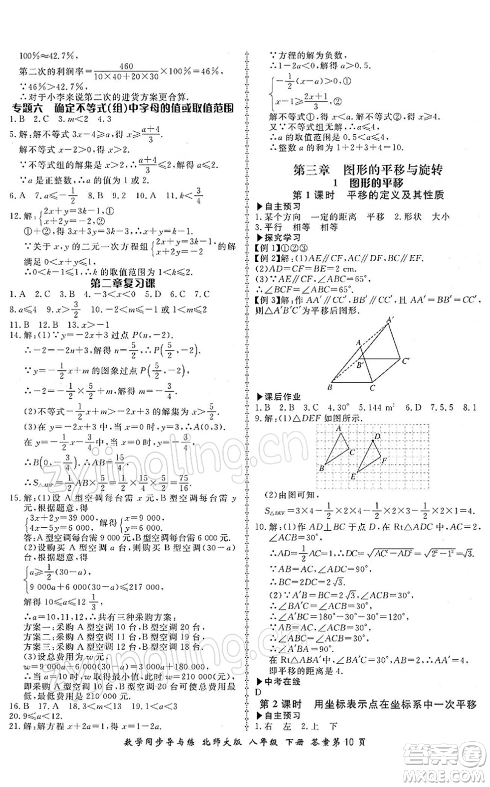 鄭州大學(xué)出版社2022新學(xué)案同步導(dǎo)與練八年級數(shù)學(xué)下冊北師大版答案