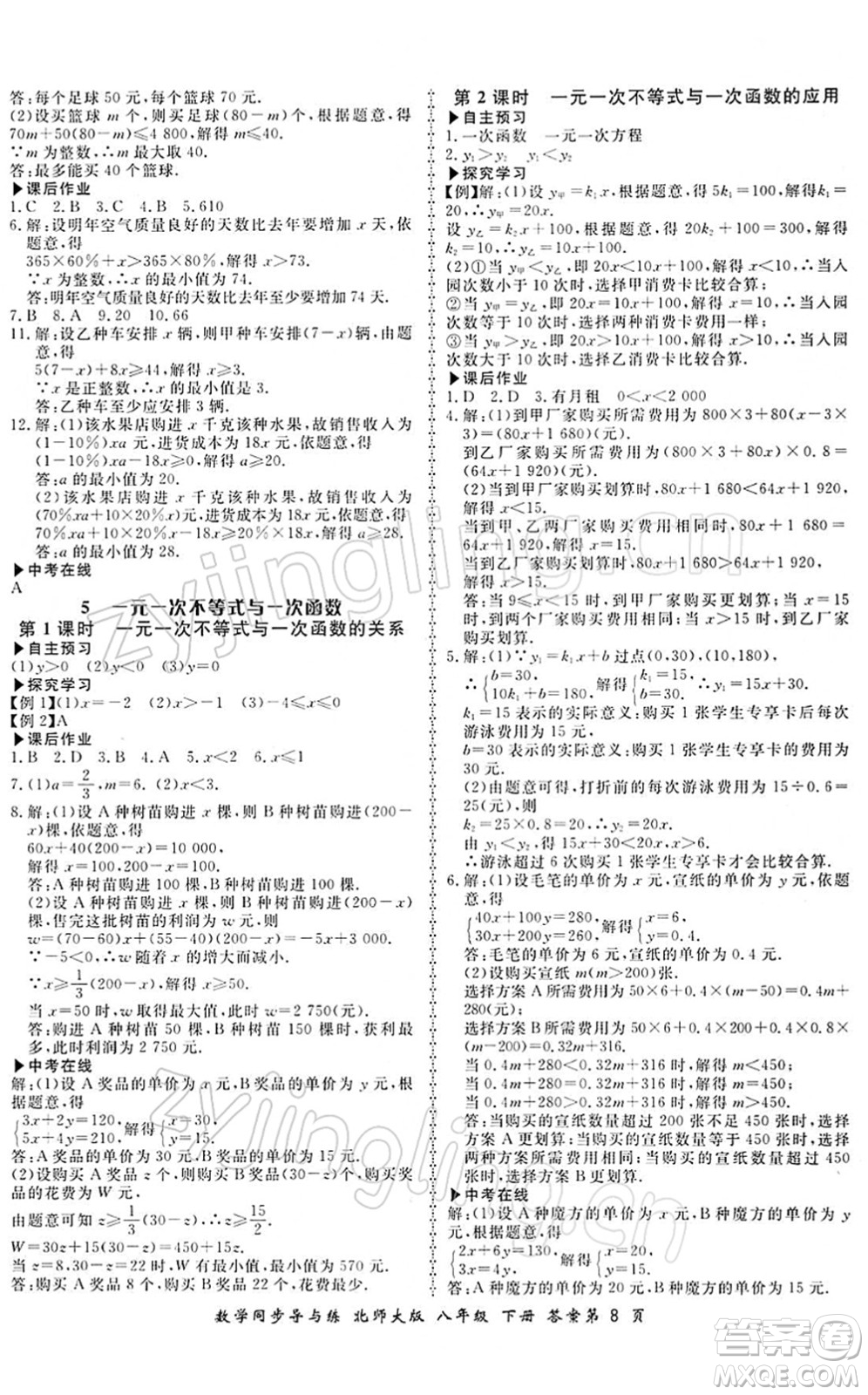 鄭州大學(xué)出版社2022新學(xué)案同步導(dǎo)與練八年級數(shù)學(xué)下冊北師大版答案