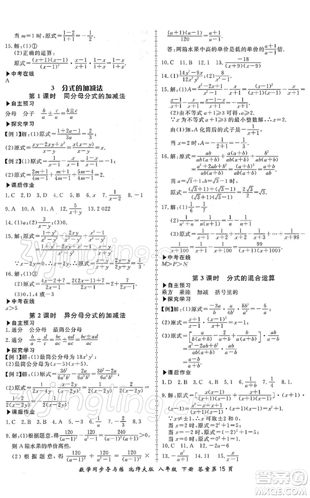 鄭州大學(xué)出版社2022新學(xué)案同步導(dǎo)與練八年級數(shù)學(xué)下冊北師大版答案