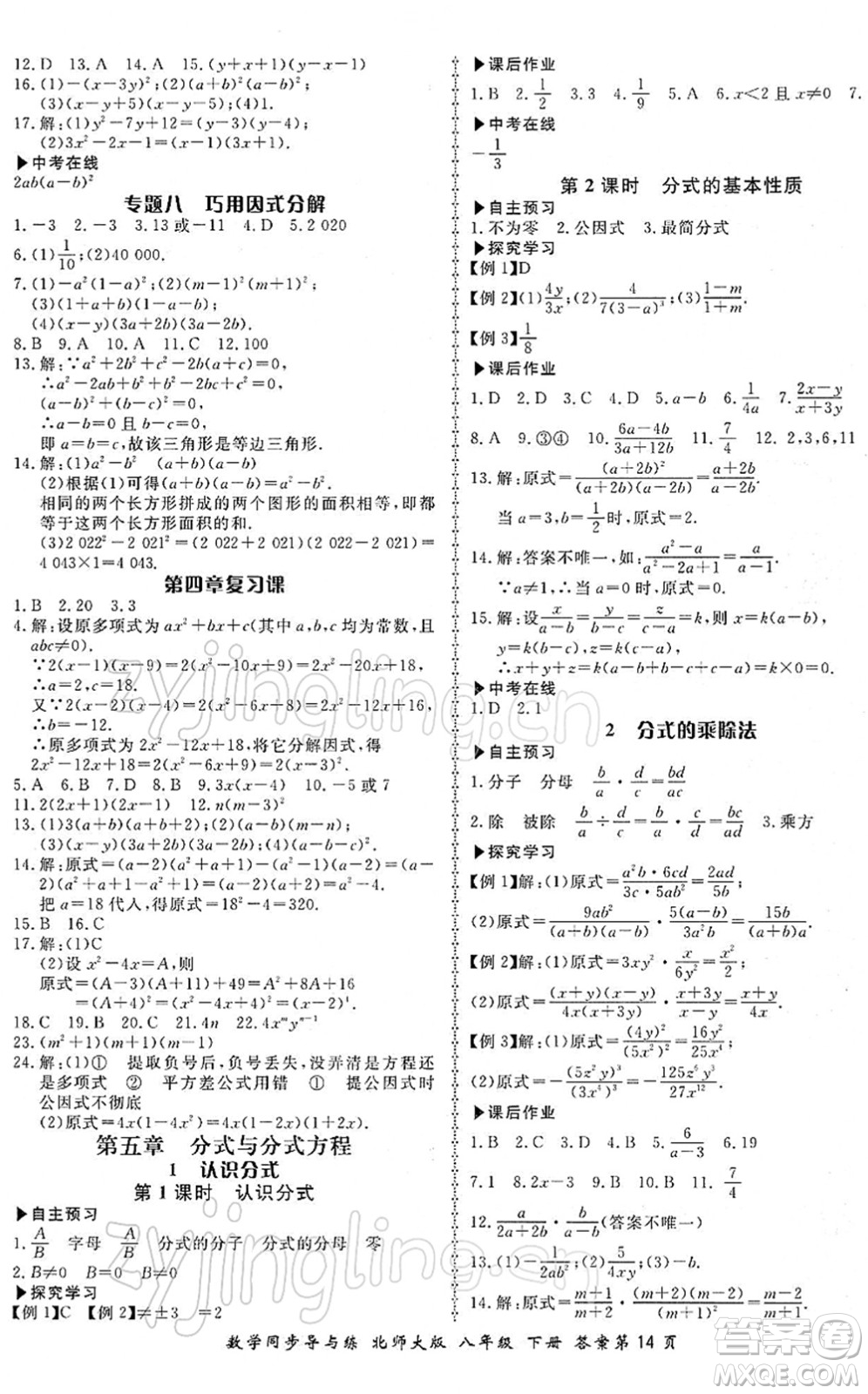 鄭州大學(xué)出版社2022新學(xué)案同步導(dǎo)與練八年級數(shù)學(xué)下冊北師大版答案