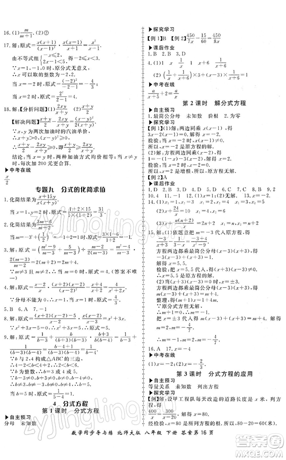 鄭州大學(xué)出版社2022新學(xué)案同步導(dǎo)與練八年級數(shù)學(xué)下冊北師大版答案