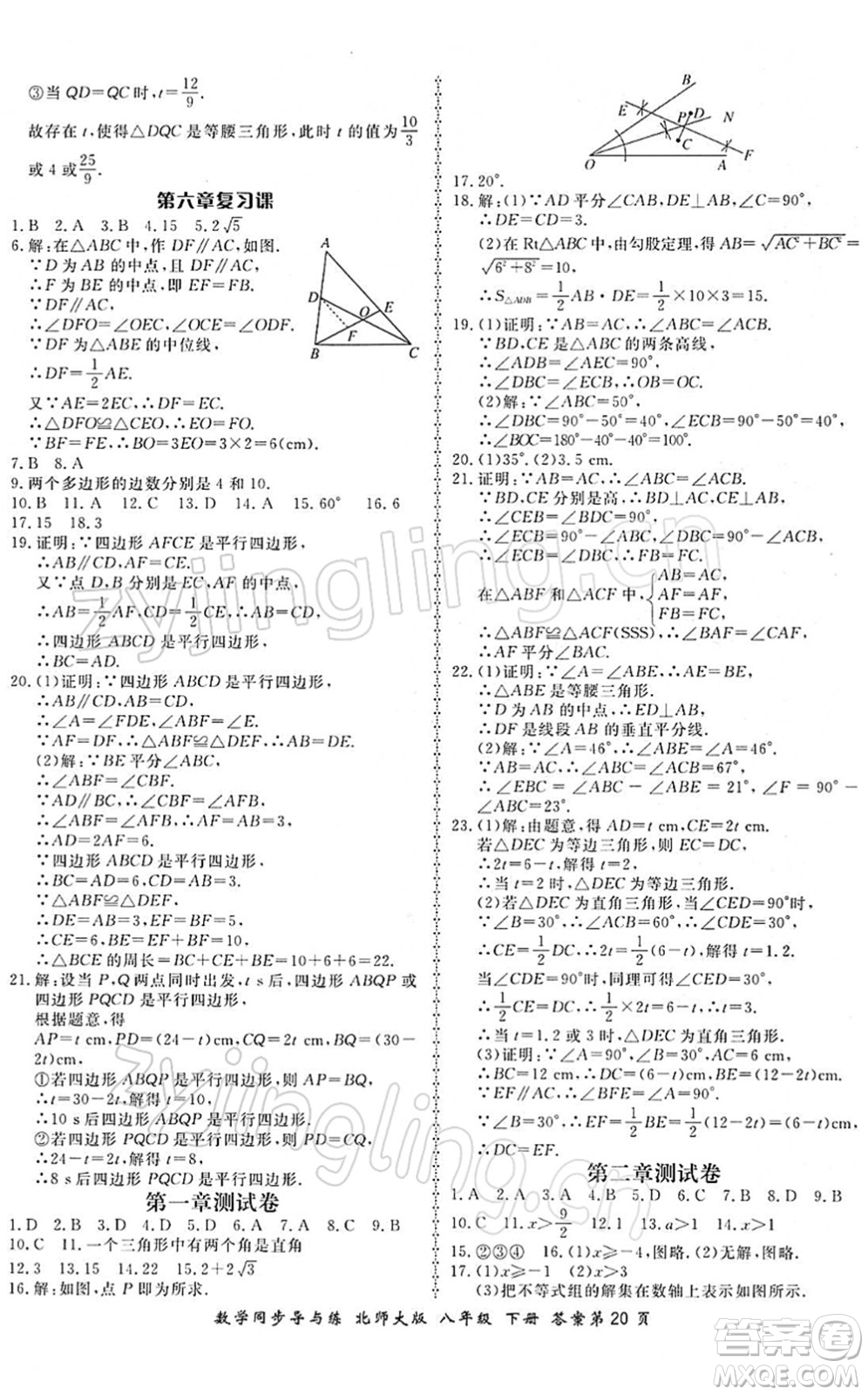 鄭州大學(xué)出版社2022新學(xué)案同步導(dǎo)與練八年級數(shù)學(xué)下冊北師大版答案