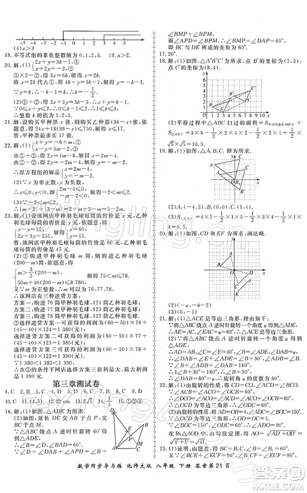 鄭州大學(xué)出版社2022新學(xué)案同步導(dǎo)與練八年級數(shù)學(xué)下冊北師大版答案