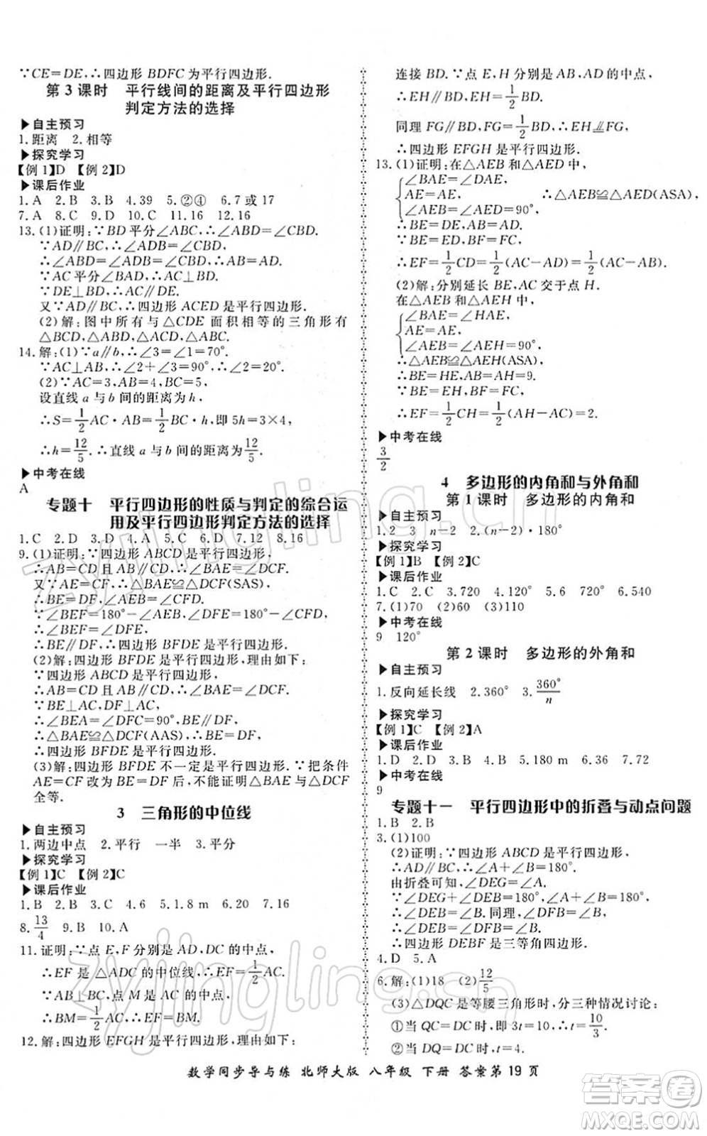 鄭州大學(xué)出版社2022新學(xué)案同步導(dǎo)與練八年級數(shù)學(xué)下冊北師大版答案