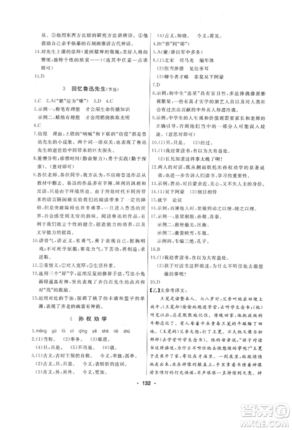 延邊人民出版社2022試題優(yōu)化課堂同步七年級(jí)下冊(cè)語文人教版參考答案