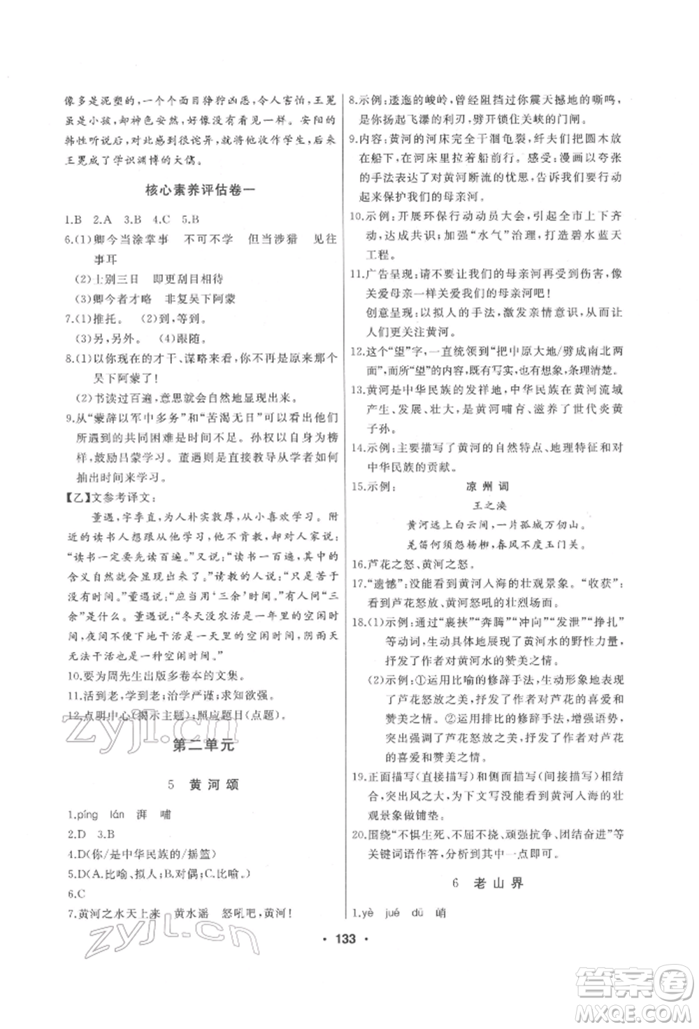 延邊人民出版社2022試題優(yōu)化課堂同步七年級(jí)下冊(cè)語文人教版參考答案