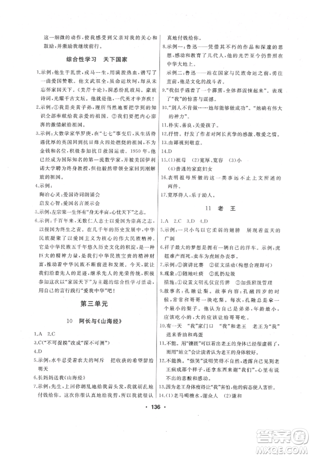 延邊人民出版社2022試題優(yōu)化課堂同步七年級(jí)下冊(cè)語文人教版參考答案