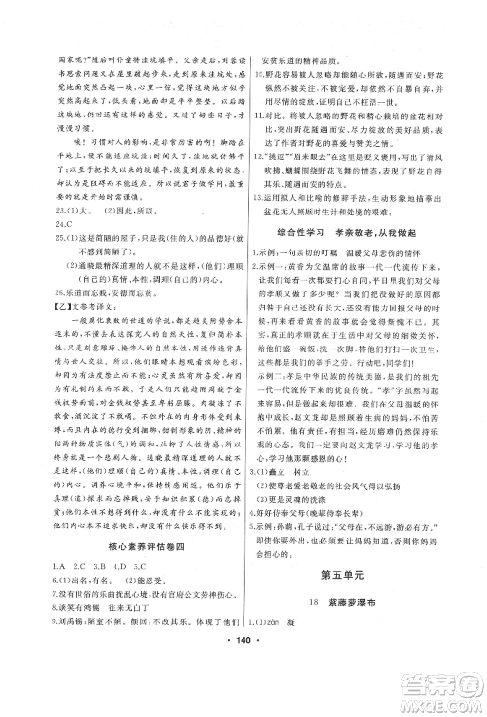 延邊人民出版社2022試題優(yōu)化課堂同步七年級(jí)下冊(cè)語文人教版參考答案