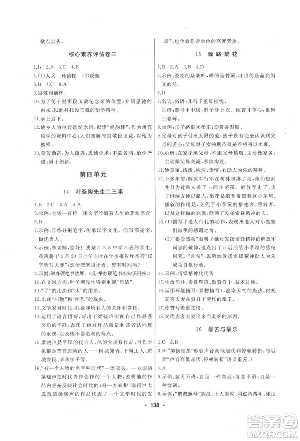 延邊人民出版社2022試題優(yōu)化課堂同步七年級(jí)下冊(cè)語文人教版參考答案