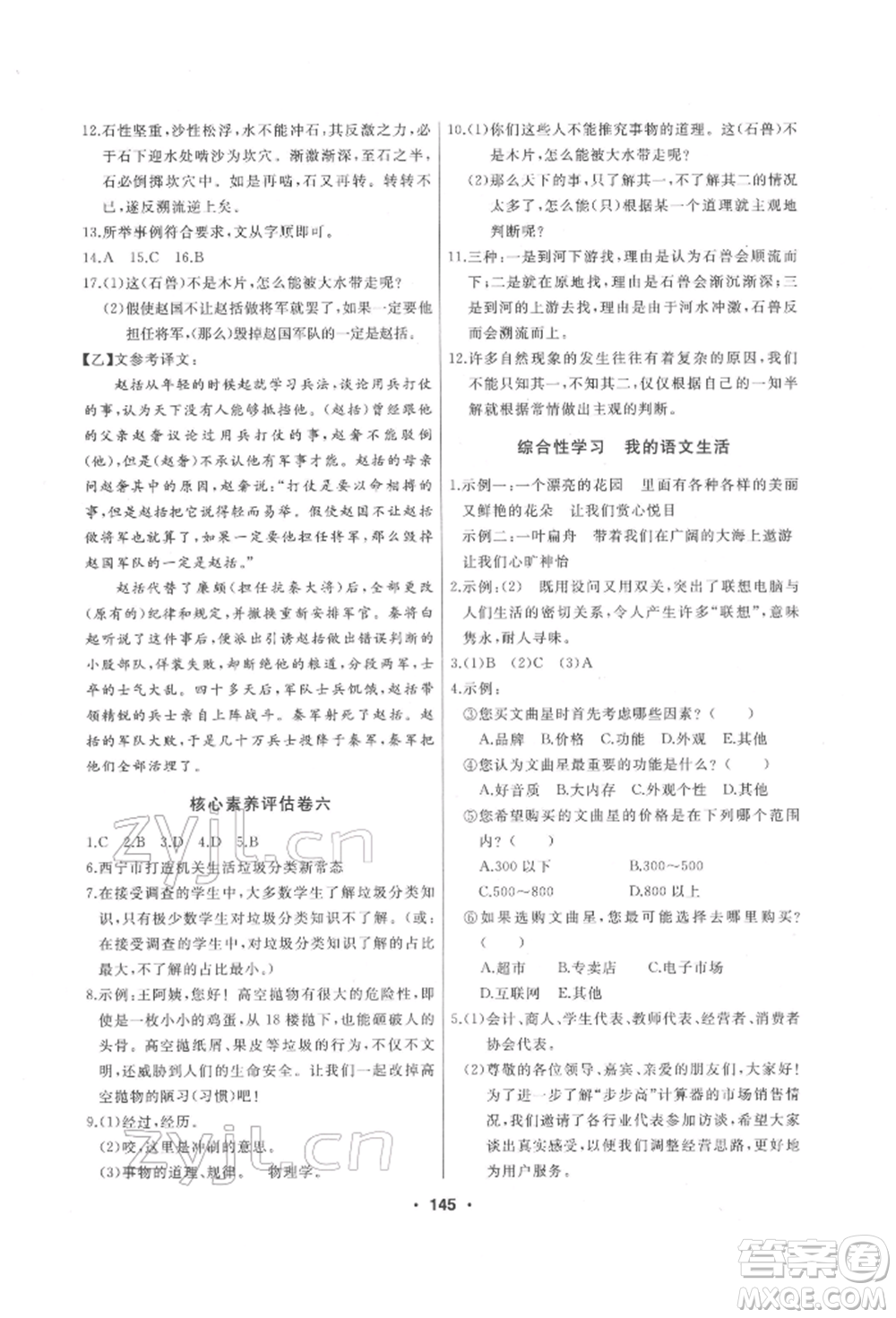 延邊人民出版社2022試題優(yōu)化課堂同步七年級(jí)下冊(cè)語文人教版參考答案