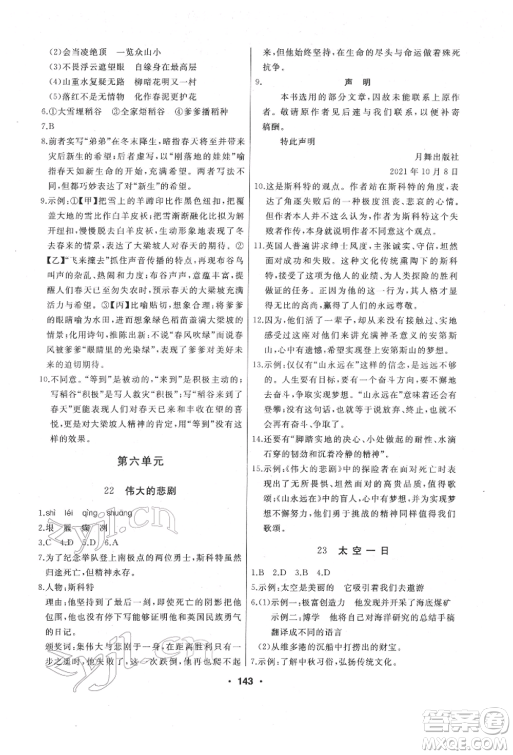 延邊人民出版社2022試題優(yōu)化課堂同步七年級(jí)下冊(cè)語文人教版參考答案