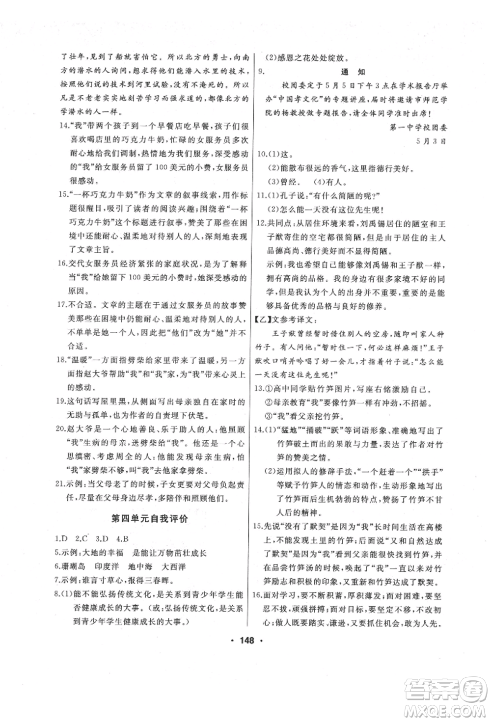 延邊人民出版社2022試題優(yōu)化課堂同步七年級(jí)下冊(cè)語文人教版參考答案