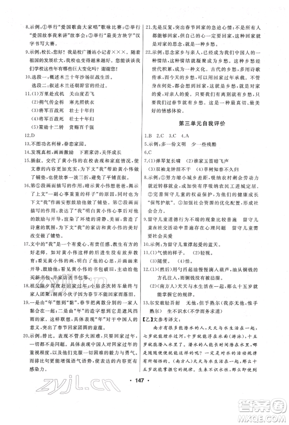 延邊人民出版社2022試題優(yōu)化課堂同步七年級(jí)下冊(cè)語文人教版參考答案
