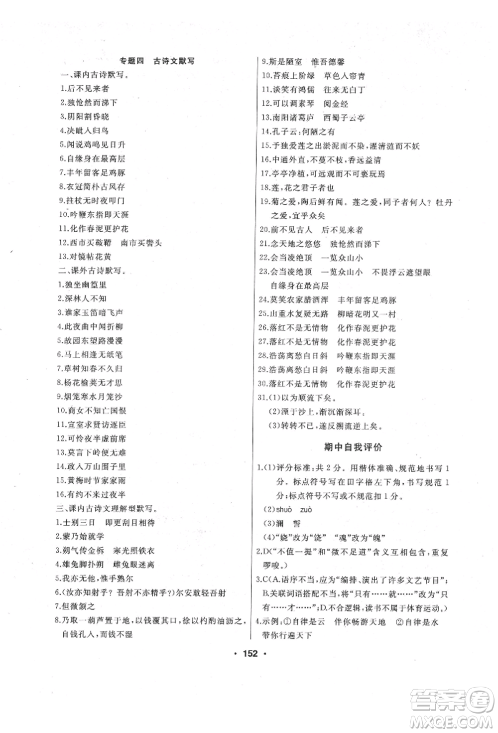 延邊人民出版社2022試題優(yōu)化課堂同步七年級(jí)下冊(cè)語文人教版參考答案