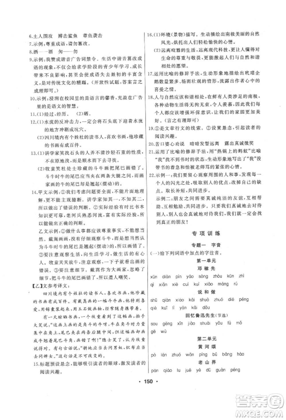 延邊人民出版社2022試題優(yōu)化課堂同步七年級(jí)下冊(cè)語文人教版參考答案