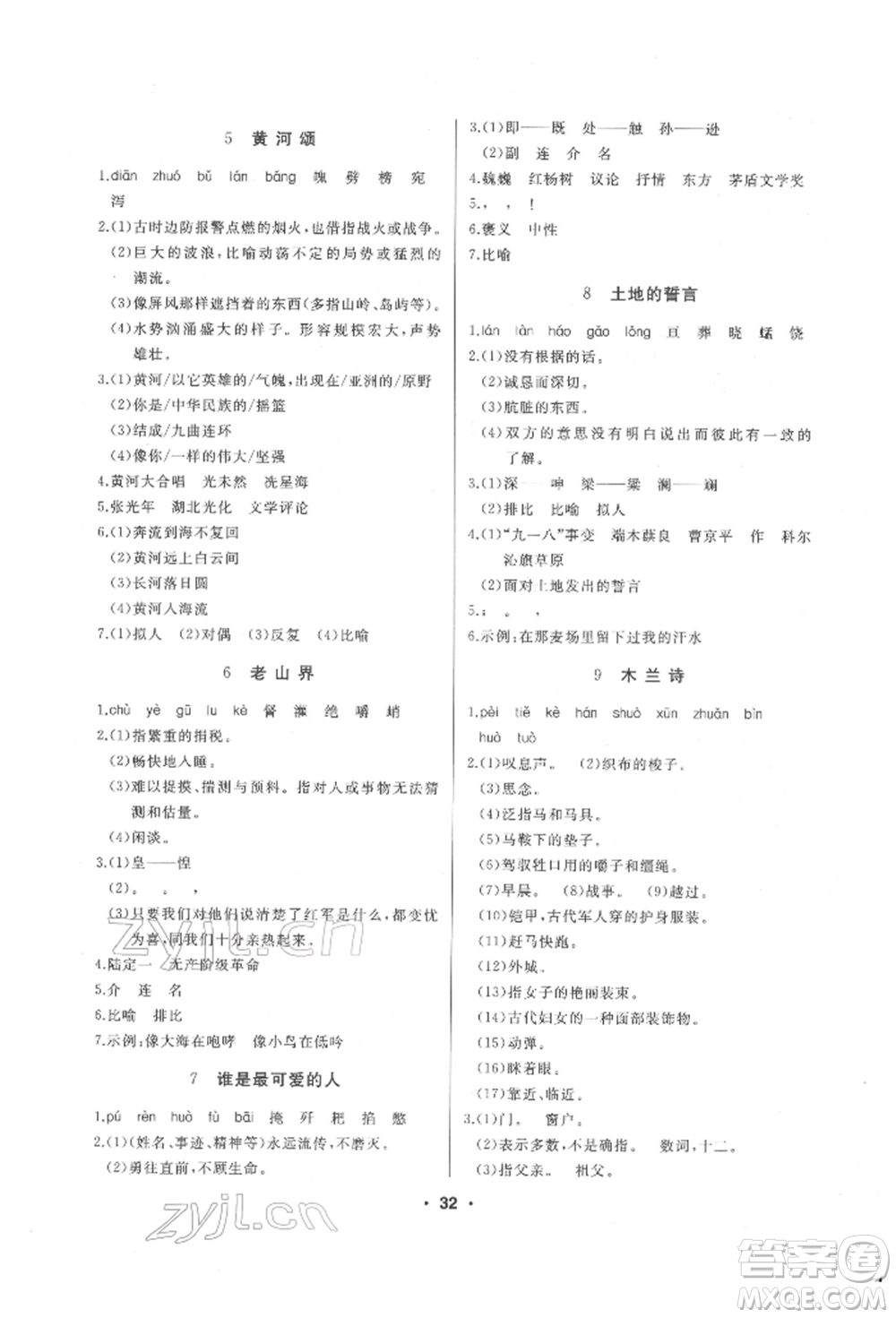 延邊人民出版社2022試題優(yōu)化課堂同步七年級(jí)下冊(cè)語文人教版參考答案