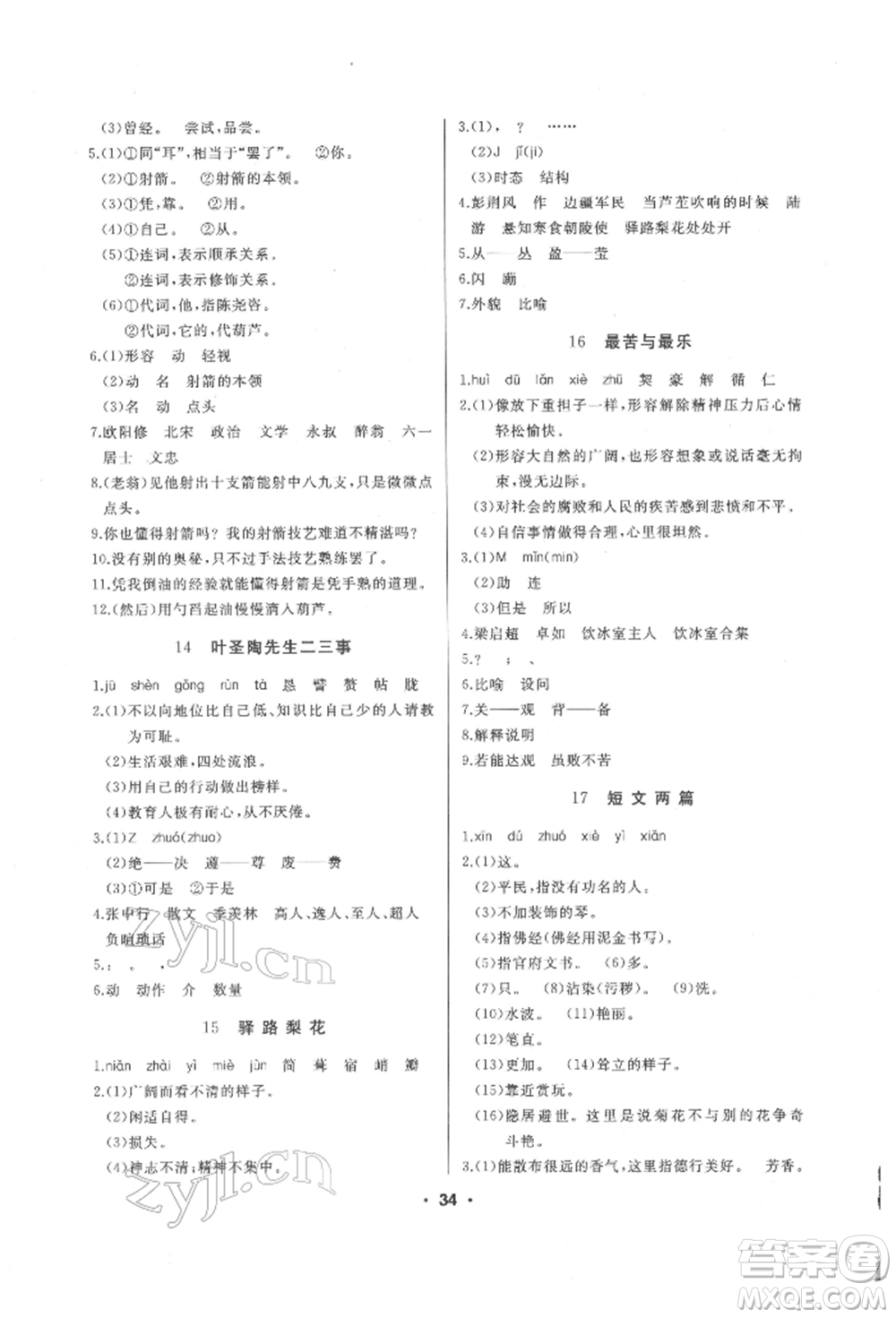 延邊人民出版社2022試題優(yōu)化課堂同步七年級(jí)下冊(cè)語文人教版參考答案