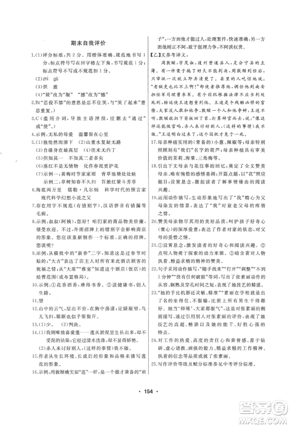 延邊人民出版社2022試題優(yōu)化課堂同步七年級(jí)下冊(cè)語文人教版參考答案
