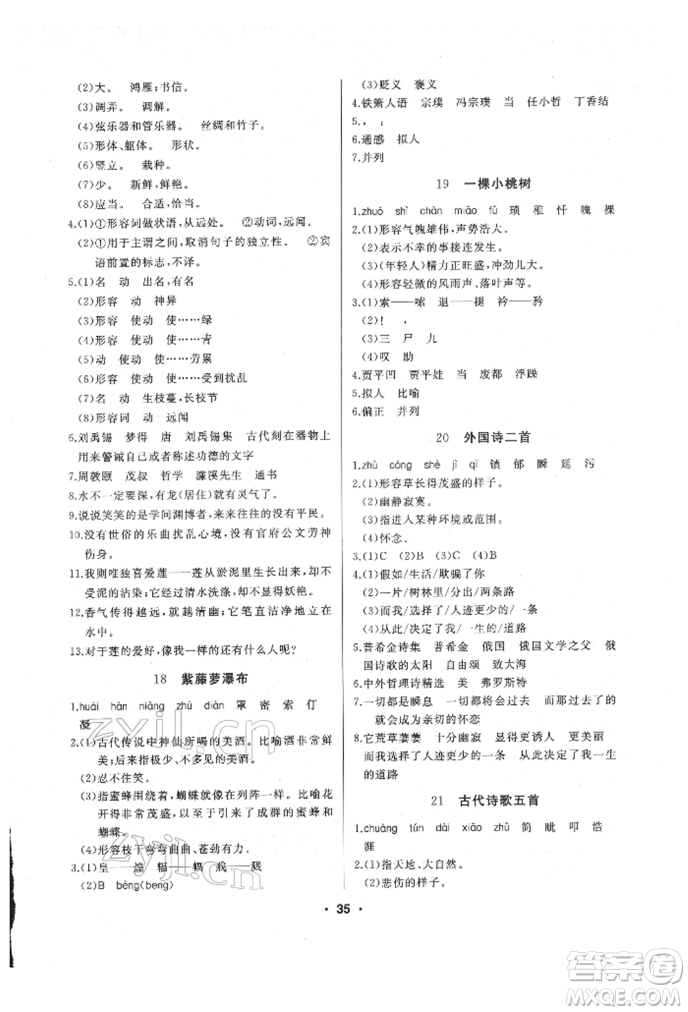 延邊人民出版社2022試題優(yōu)化課堂同步七年級(jí)下冊(cè)語文人教版參考答案