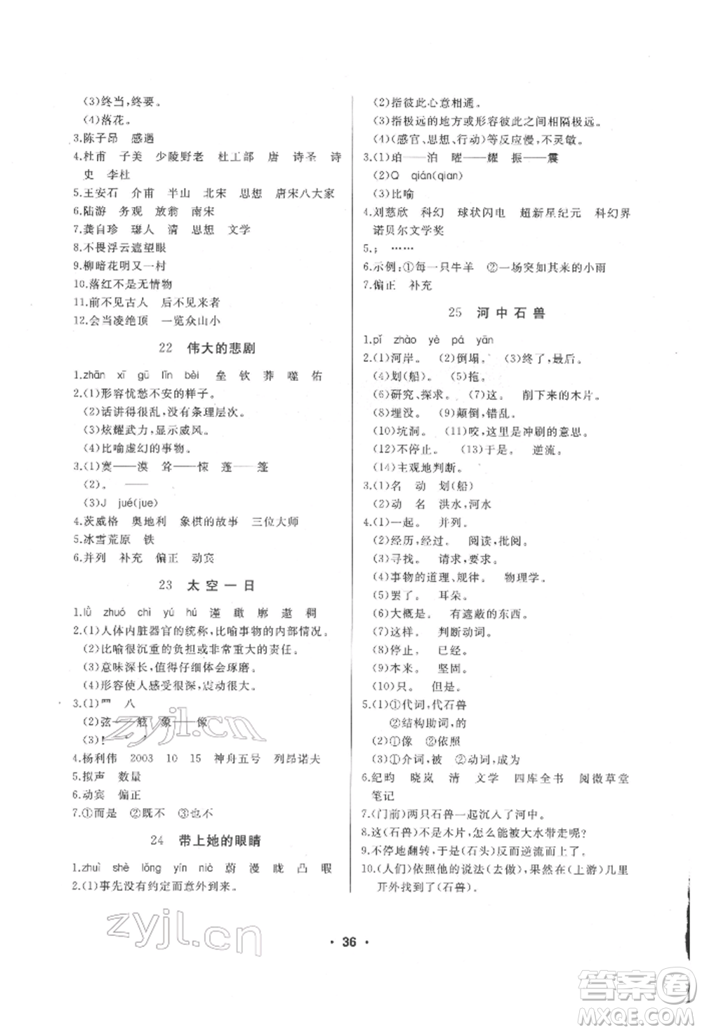 延邊人民出版社2022試題優(yōu)化課堂同步七年級(jí)下冊(cè)語文人教版參考答案