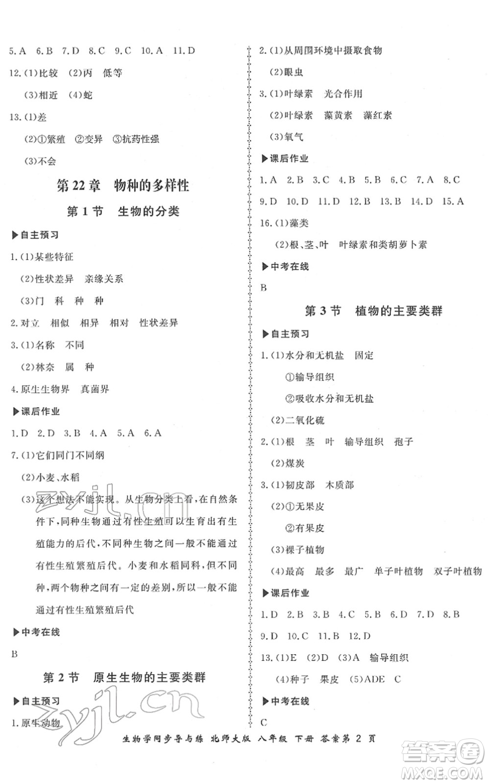 鄭州大學(xué)出版社2022新學(xué)案同步導(dǎo)與練八年級(jí)生物下冊(cè)北師大版答案