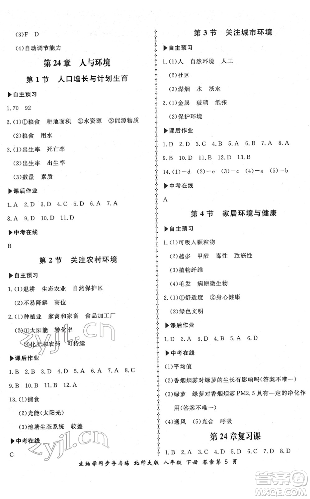 鄭州大學(xué)出版社2022新學(xué)案同步導(dǎo)與練八年級(jí)生物下冊(cè)北師大版答案