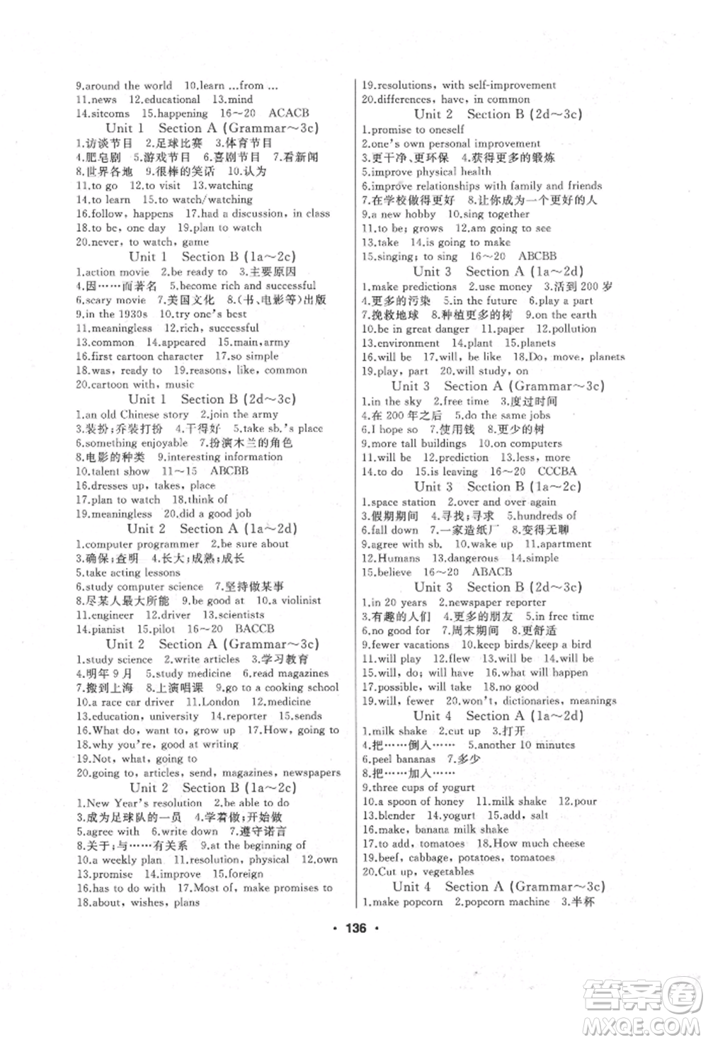 延邊人民出版社2022試題優(yōu)化課堂同步五四學(xué)制七年級(jí)下冊(cè)英語(yǔ)魯教版參考答案