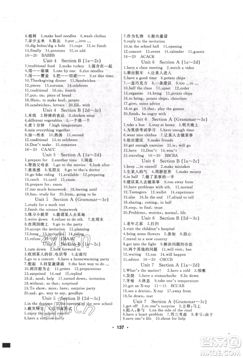 延邊人民出版社2022試題優(yōu)化課堂同步五四學(xué)制七年級(jí)下冊(cè)英語(yǔ)魯教版參考答案
