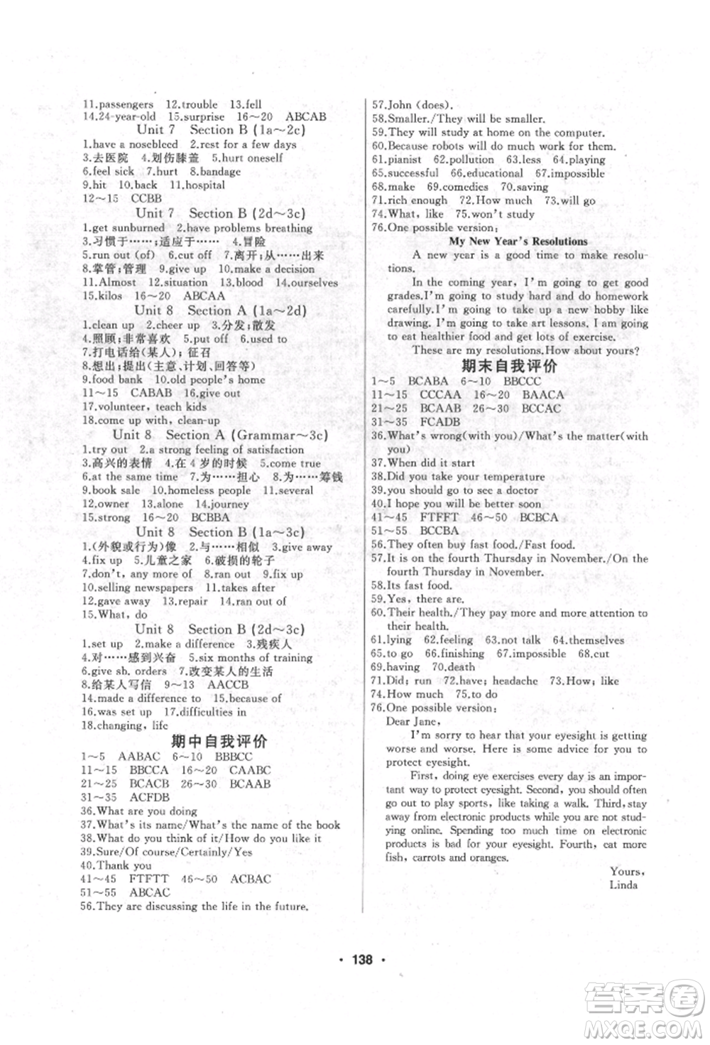 延邊人民出版社2022試題優(yōu)化課堂同步五四學(xué)制七年級(jí)下冊(cè)英語(yǔ)魯教版參考答案